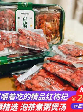 新疆精河县老陈的枸杞150g/盒装精品 嚼着吃的红枸杞泡水熬汤煮粥