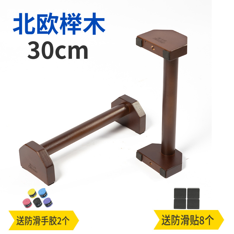 俄挺式支架单双杠木制俄挺倒立练习实木俄挺俯卧撑支架