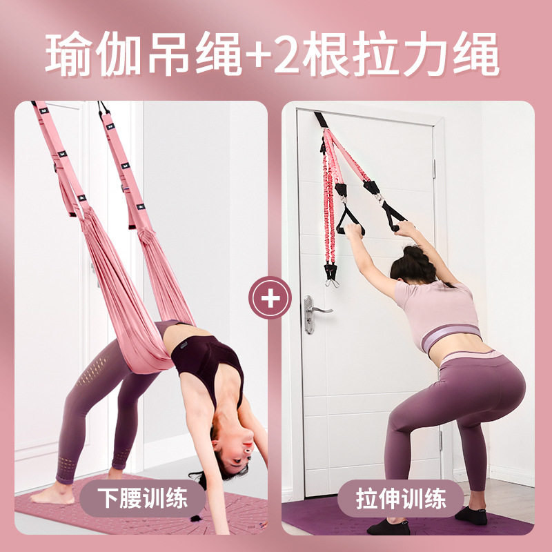 空中瑜伽下腰绳一字马训练伸展弹力带倒立劈叉下腰训练瑜伽辅助器