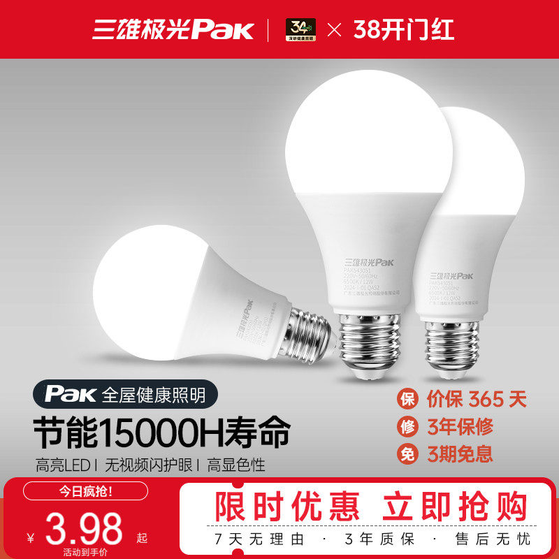 三雄极光led灯泡E27螺口节能灯超亮室内户外护眼大功率球泡图片