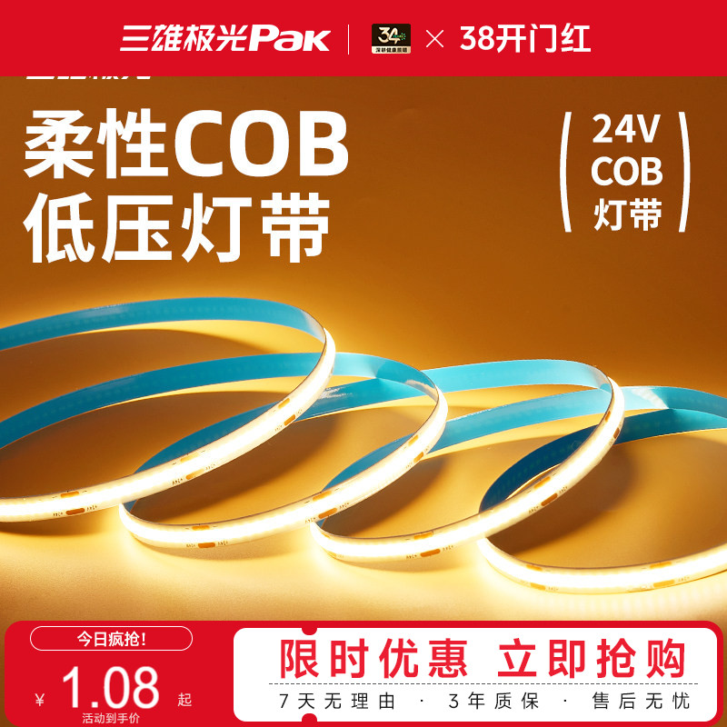三雄极光PAK低压24V自粘三色灯带图片
