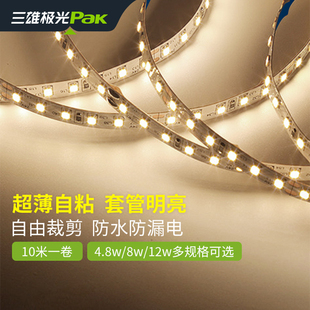 三雄极光PAK客厅氛围灯带LED吊顶家用低压24v自粘三色COB洗墙灯