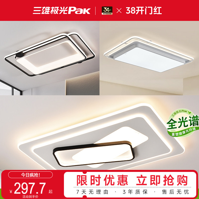 三雄极光PAK全光谱护眼吸顶灯图片