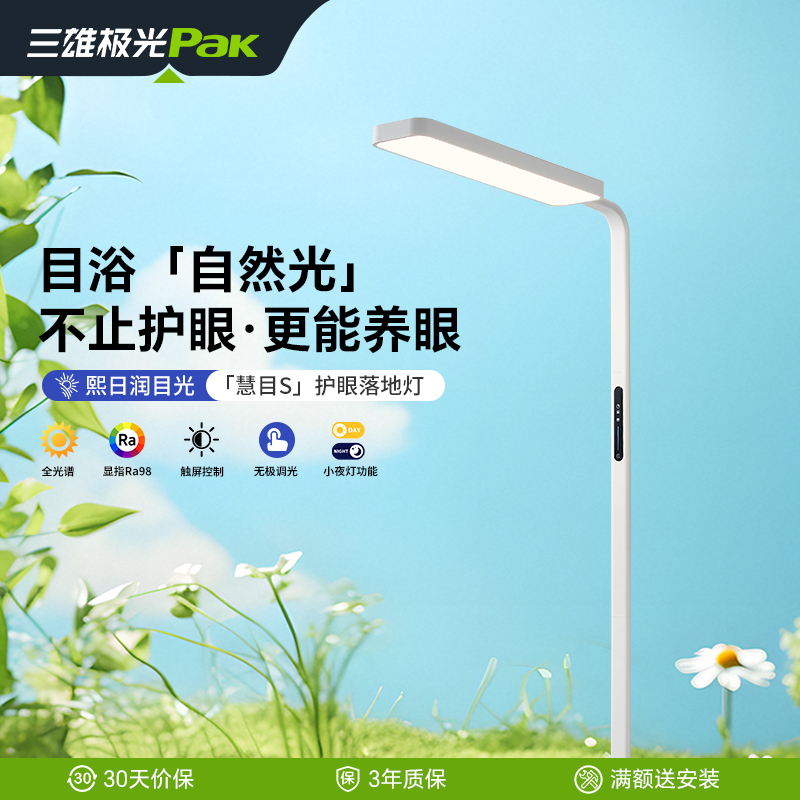 落地灯儿童护眼全光谱学习专用