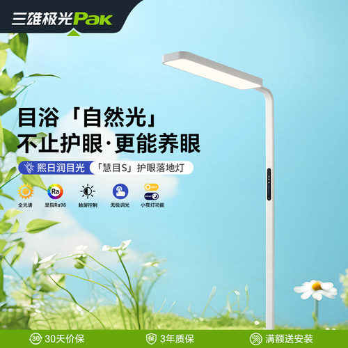 落地灯儿童护眼全光谱学习专用