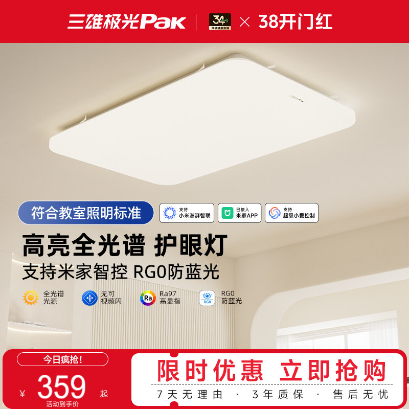 三雄极光P3吸顶灯客厅书房卧室25年新品全光谱护眼阳台三防图片
