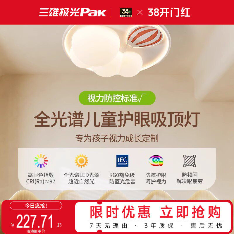 三雄极光pak全光谱儿童护眼灯图片