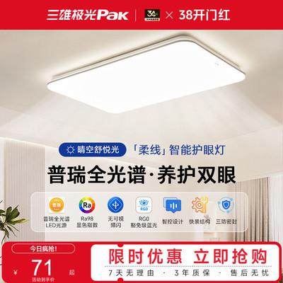 三雄极光PAK全光谱吸顶灯儿童房