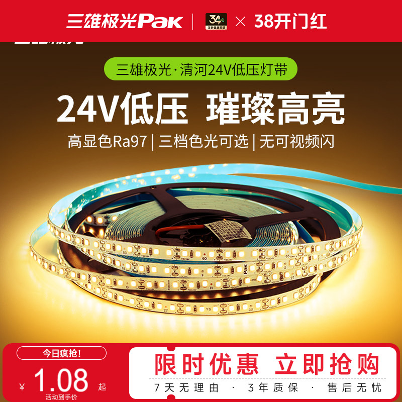 三雄极光PDK低压24V自粘三色灯带图片