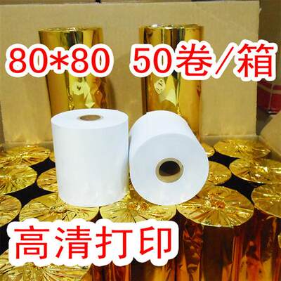 收银纸80x80热敏打印纸80mm厨房餐厅酒店点菜纸排队叫号小票纸