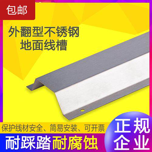 地面线槽固定神器防踩明装隐形安装装饰金属护电线网线家用不锈钢