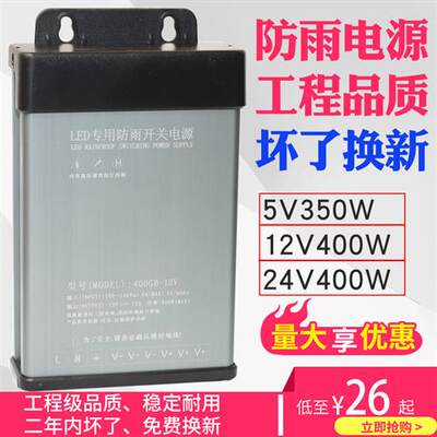 LED防雨开关电源12V24V400W门头广告灯箱发光字直流变压器5V350W