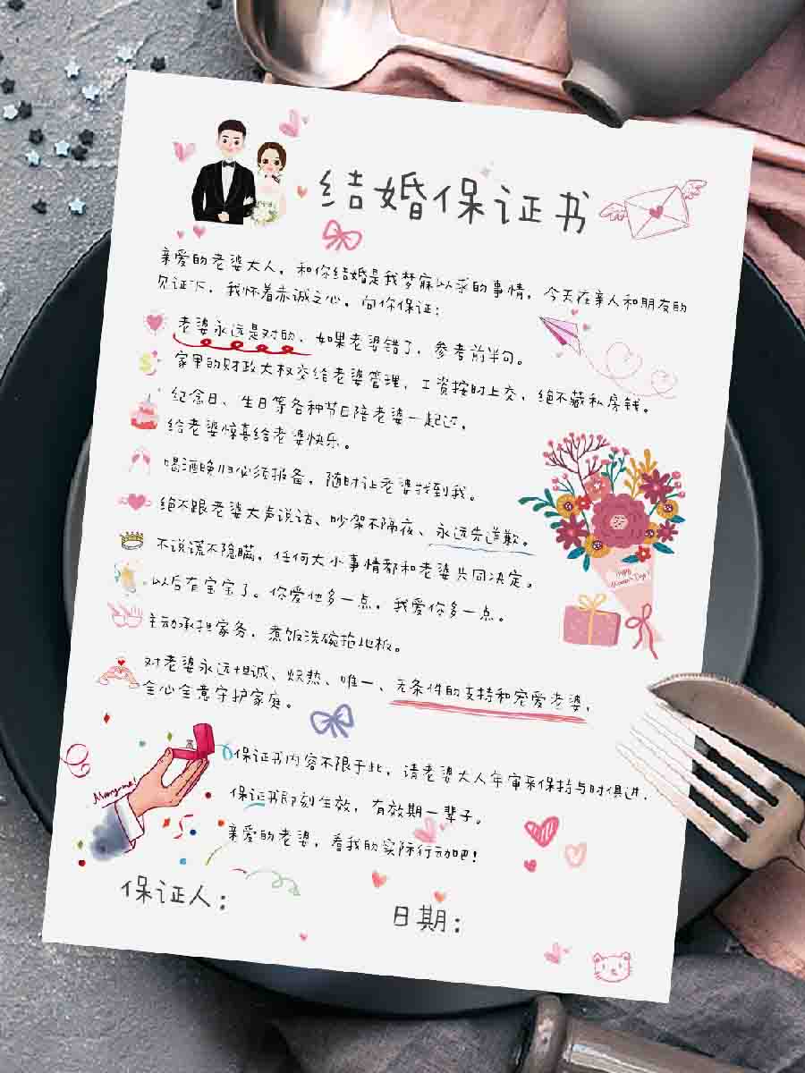 爱的宣言誓言书结婚承诺书新郎爱情保证书誓言卡婚礼誓词宣誓卡