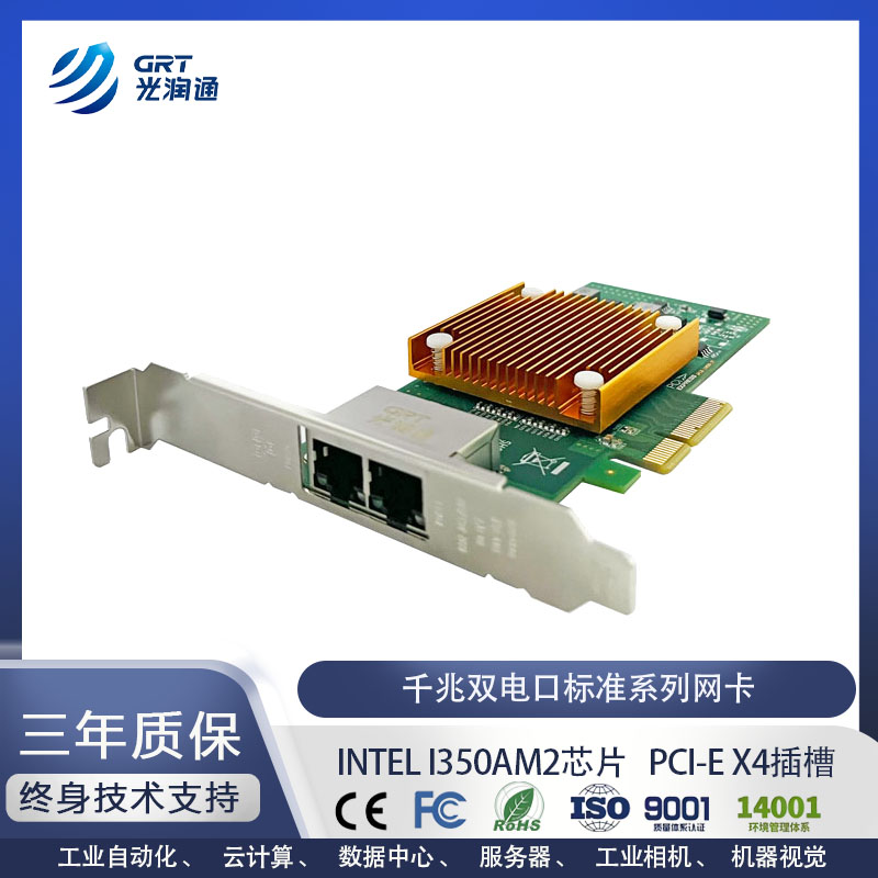 光润通千兆双电口PCIe网卡