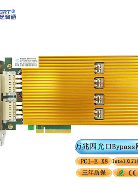 光润通 万兆多模四光口bypass网卡 F1004EBPSR-V3.0 PCIEX8 XL710芯片