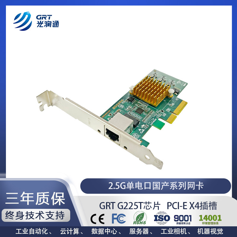 国产千兆2.5G单电口网卡