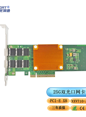光润通 万兆25G双光口网卡 F2502E-V3.0 XXV710芯片 PCIEX8服务器网卡