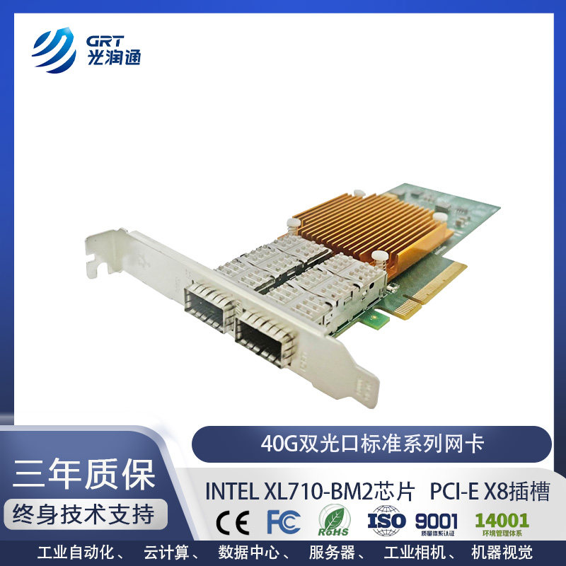 光润通40G双光口网卡