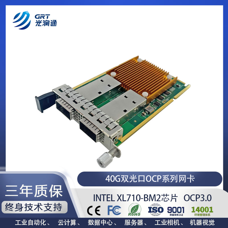 光润通40GOCP3.0服务器网卡