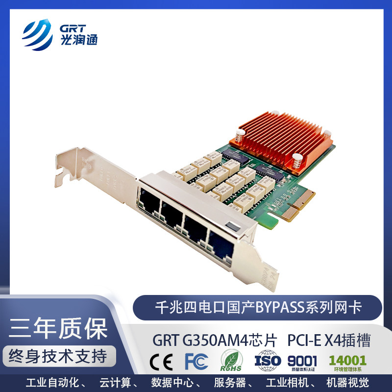 千兆四电口双路国产Bypass卡