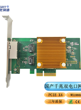 光润通（GRT） 国产千兆双电口四电口网卡PCIeX4电脑服务器网卡 国产主控芯片RJ45接口