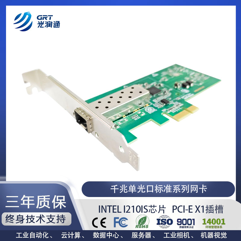 光润通光纤网卡千兆单光口