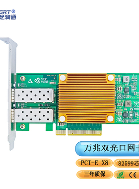 光润通 F1002E-V3.1 X520万兆10G双光口网卡  82599ES芯片 PCIEX8服务器光纤SFP+