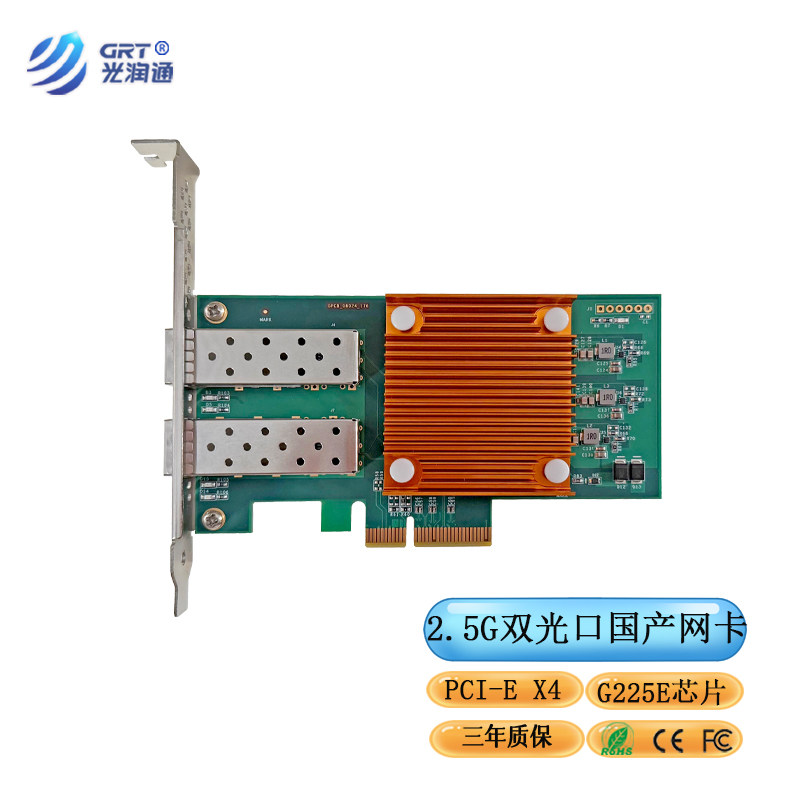 国产千兆2.5G双光自研G225E芯片