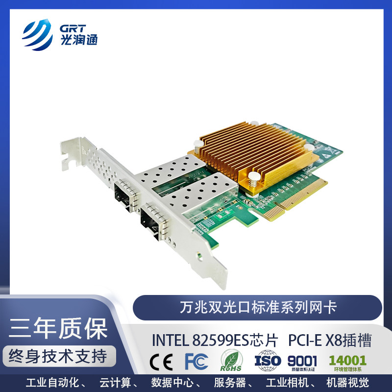 光润通 F1002E-V3.2 万兆双光口PCI-E X8   82599ES芯片网卡