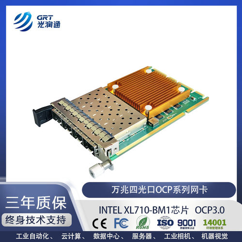 光润通万兆四光口OCP3.0网卡