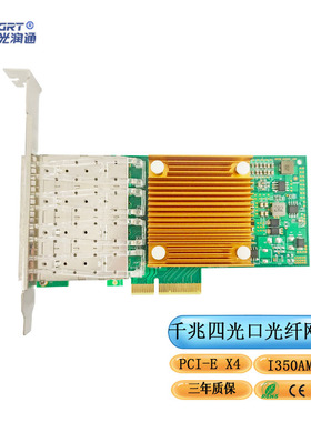 光润通 千兆四光口网卡 F904E-V3.1  I350AM4芯片 PCIE服务器台式机电脑网卡 SFP4口