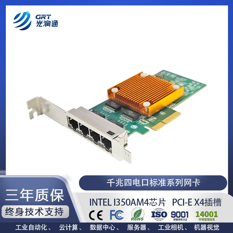 光润通千兆四电口RJ45网卡