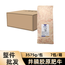 井腩胶原肥牛3575g*1条冷冻整块牛肉卷烧烤火锅外卖食材配菜商用