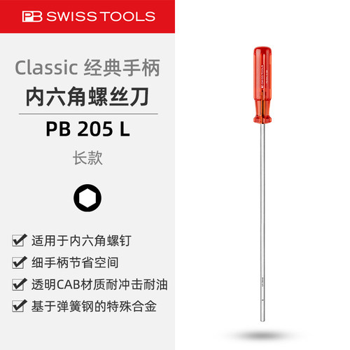PB205L长款内六角经典手柄螺丝刀