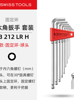 PBSwissTools瑞士工具PB212LRH固定环球头长款内六角扳手公制进口