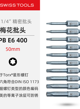 PBSwissTools瑞士工具PB E6.400梅花星形长款Torx精密批头螺丝批