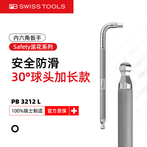 PB3212L滚花球头长款内六角扳手
