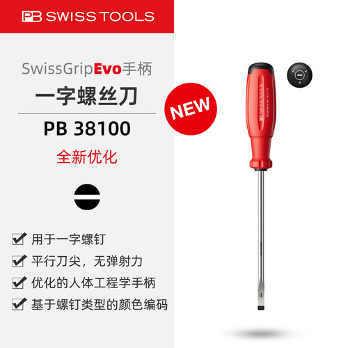PB一字螺丝刀SwissGripEvo手柄