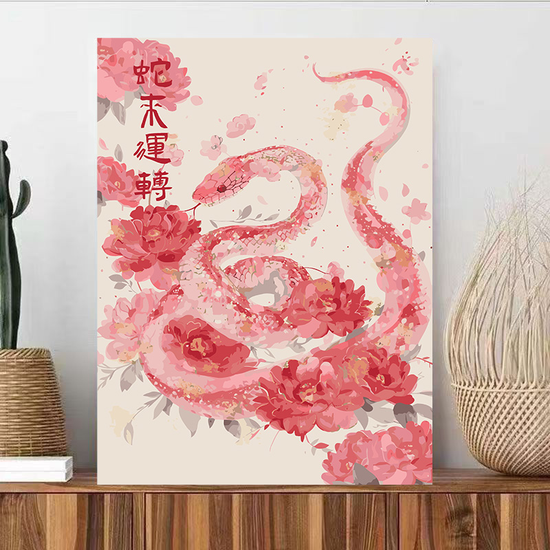 蛇年主题数字油画diy2025本命年手绘填色送朋友生日礼物装饰挂画