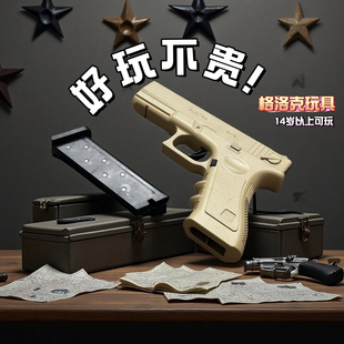 格洛克战术模型可发射软弹玩具枪下供弹夹手动玩具黄河怀旧儿童男