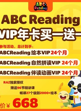 ABC Reading自然拼读vip年月卡电子版Raz abcreading绘本分级阅读