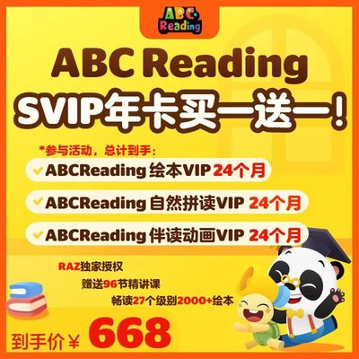 ABC Reading自然拼读vip年月卡电子版Raz abcreading绘本分级阅读