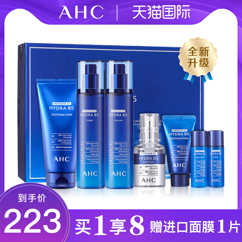 韩国AHC水乳精华套装玻尿酸B5补水保湿护肤滋润控油男女官方正品