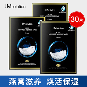 韩国JM燕窝面膜女补水保湿滋养玻尿酸提亮肤色收缩毛孔官方正品