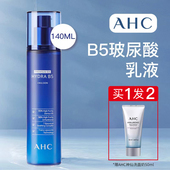 AHC爱和纯B5玻尿酸乳液补水保湿 滋润修护乳140ml旗舰店官方正品