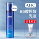 AHC爱和纯B5玻尿酸乳液补水保湿 滋润修护乳140ml旗舰店官方正品