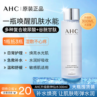 AHC玻尿酸神仙水爽肤湿敷滋润焕亮保湿 水乳套装 女官方旗舰店正品