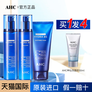 AHC水乳套装B5玻尿酸爽肤水乳液洗面奶护肤品补水保湿旗舰店官网