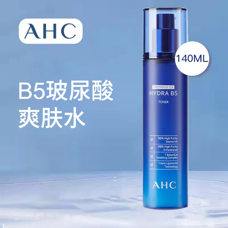 AHC爱和纯B5爽肤水补水保湿柔肤化妆水140ml湿敷水旗舰店官方正品