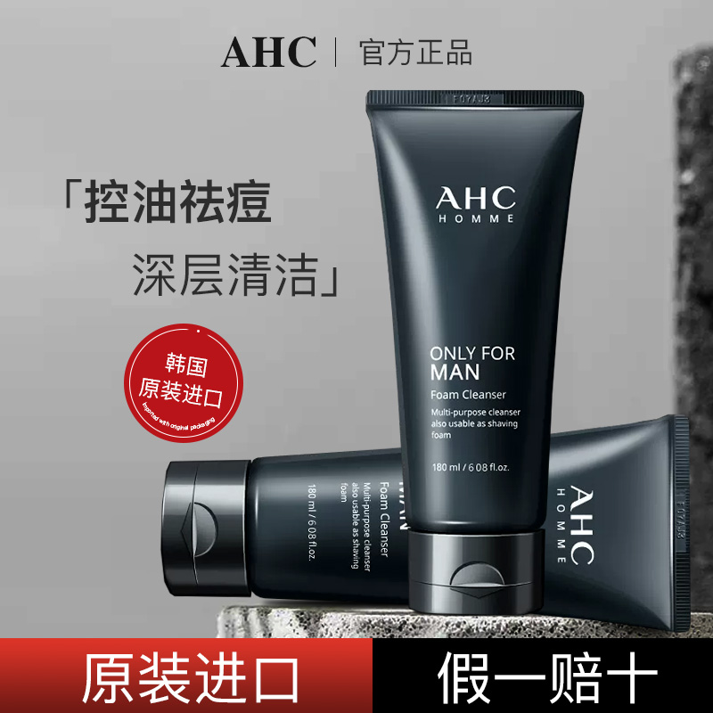AHC男生洗面奶控油祛痘去黑头男士专用保湿洁面乳旗舰店官方正品